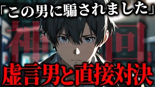 この虚言男がガチでやばすぎる…相談者への疑惑がとんでもない神回を巻き起こす…とある犯罪に巻き込まれてしまったと相談する男と通話するコレコレ【2024/10/15】