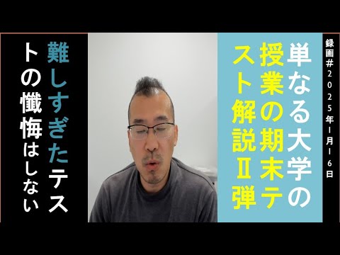 経営学科 会計基準論の期末テストはこんな感じだった