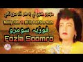 Muhinjo Kehn Te Bhi Ko Dukh Soor Naahe Fozia Soomro SB Geet Sindhi Song