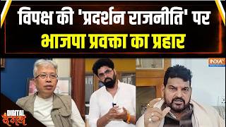 Regime Change Planning: विपक्ष की 'प्रदर्शन राजनीति' पर भाजपा प्रवक्