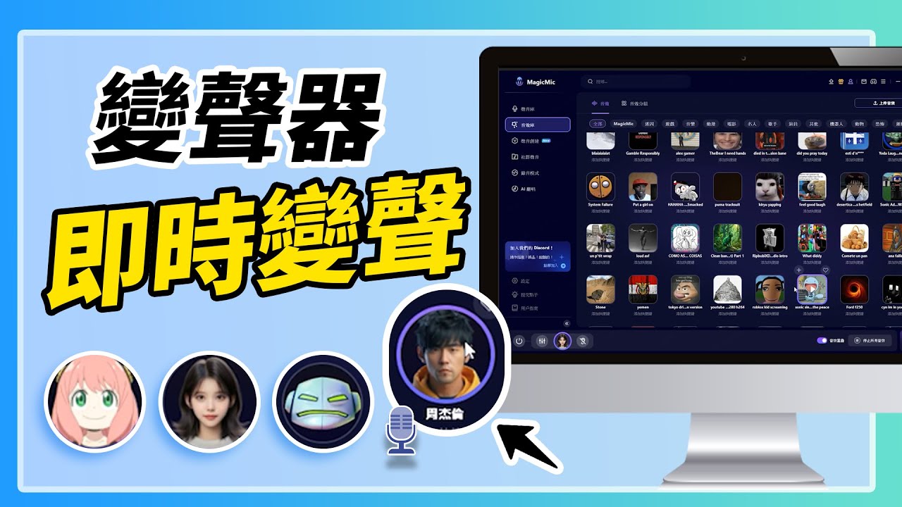 MagicMic 實時變聲器