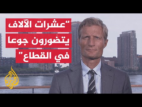 فيديو | نائب مدير برنامج الأغذية العالمي: الحل الوحيد هو وقف فوري لإطلاق النار في غزة وإطلاق سراح الرهائن