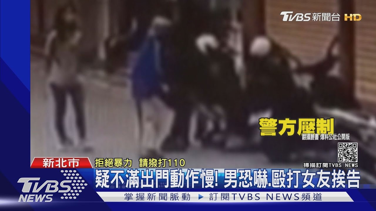 疑不滿出門動作慢! 男恐嚇、毆打女友挨告