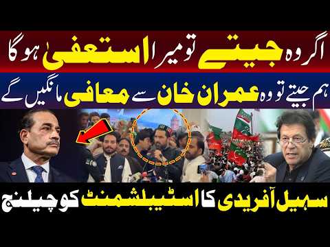 سہیل آفریدی کا اسٹیبلشمنٹ کو چیلنج