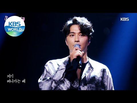 Min Woohyuk(민우혁) - Departing Ship(떠나가는 배) (Immortal Songs 2) | KBS WORLD TV 210605
