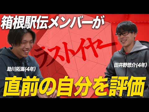2022 | 【箱根駅伝直前】中大選手レーティング #1