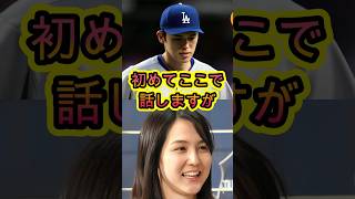 【佐々木朗希】「ここで初めて明かしますが真美子さんが本当に凄くて…」夫人会に妻が参加していない理由が話題に 🔥⚾🔥