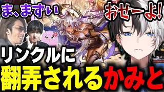 【第2回CRSL】練習では上手くいったリンクルデッキが大会本番で事故ってしまいブチギれるかみとｗｗ【シャドバWB/切り抜き】【SHAKA/SqLA/ダヤン】#かみとめクリップ