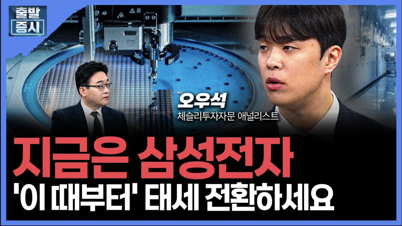 지수는 올라갔지만 아직... 반도체·장비주는 시작 전 ㅣ 오우석 체슬리투자자문 애널리스트 ㅣ김치형 앵커