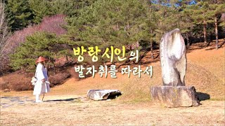 Download lagu 김삿갓은 왜 삿갓을 썼을까 | 방랑시인의 발자취를 따라서 mp3
