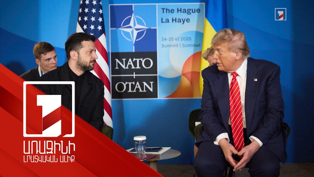 Տեղի է ունեցել Թրամփ-Զելենսկի հանդիպումը