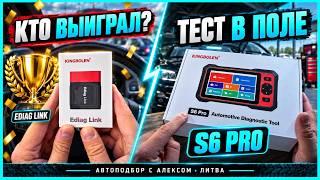 Автосканер Автодиагностика за 200 евро KINGBOLEN EDIAG LINK | Тест и обзор KINGBOLEN S6 Pro