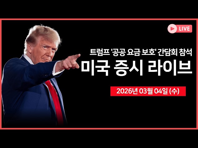 오선의 미국 증시 라이브