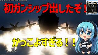 【CoD:MW4】初めてガンシップ出したぞ！！最高だぜ！