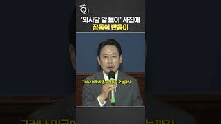 '의사당 앞 브이' 사진에 장동혁 반응이 / 연합뉴스TV(YonhapnewsTV)