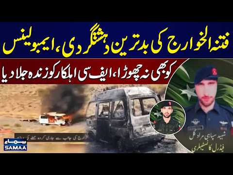 Karak Attack: Ambulance Targeted, FC Personnel Burned Alive, 3 Pakistan Army Soldiers Martyred
