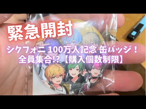 シクフォニ100万人」のYahoo!リアルタイム検索 - X（旧Twitter