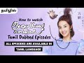 How To Watch My Girlfriend Is An Alien Tamil Dubbed Episodes Dubbed In Tamil Language