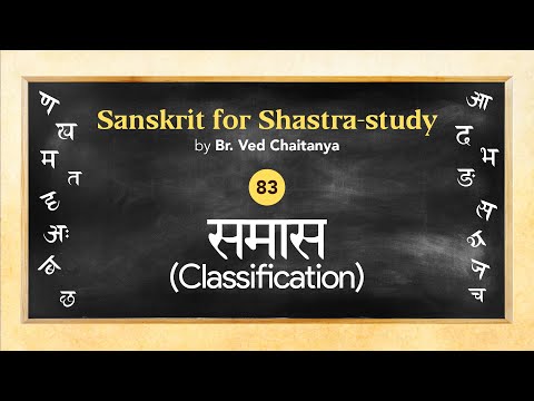 Sanskrit for Shastra-study by Br. Ved Chaitanya - Session 83 - Samaasa Classification