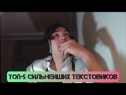 Слава КПСС о пяти лучших текстовиках, по его мнению
