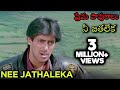 Nee Jathaleka Video Song Maine Pyar Kiya ప్రేమ పావురాలు Movie Salman Khan 