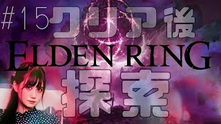 [實況] みすみ(Misumi) ELDEN RING PS5 #15