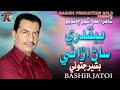 BEQADRE SAN ARAI By Bashir Jatoi At Rashdi Production Gold New Song 2005
