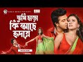 Tumi Chara Ki Ache Hridoye Bangla Movie Song Shakib Khan Bobby Adit Dola Hasib