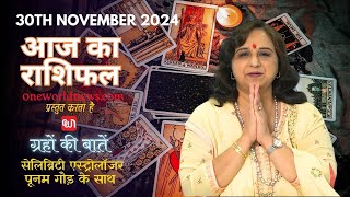 कैसा रहेगा आपका दिन, क्या कहता है आज आपका भाग्य?