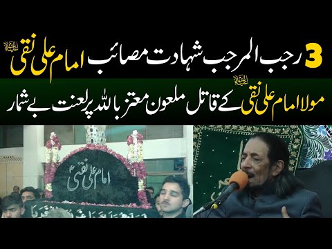 Shahadat Imam Ali Naqi A.S | 3 Rajab 2024 | Allama Zameer Akhtar Naqvi