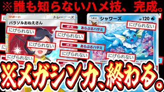 【緊急】※誰も知らない“新シャワーズ”と“新イーブイ”よる完全ロックシステムが完成し、メガシンカ完全終了【ポケポケ/Pokémon Trading Card Game Pocket】