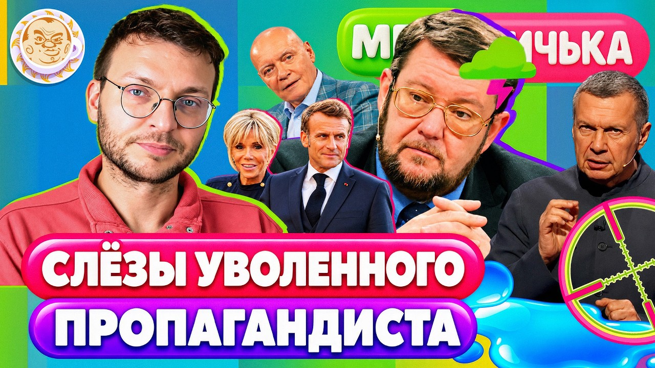 Соловьев требует расстрелять СЕБЯ | Сатанизм от очнувшегося Сатановского. М?