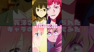 花澤さんのキャラ声真似してみた✨️#声真似 #声真似練習中 #五等分の花嫁 #ごとよめ  #中野一花 #鬼滅の刃 #甘露寺蜜璃 #デュラララ #園原杏里 #文豪ストレイドッグス #文スト #ルーシー