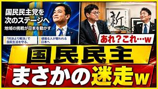 【波紋】玉木雄一郎「私は賛成です」から何が変わった？食料品消費税1％で国民民主に逆風