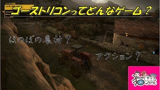 ゴーストリコンpart2