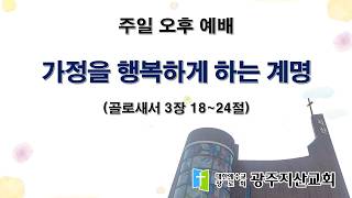 2026-05-10 오후 예배 설교 