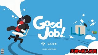 夫婦でゲーム_Good Job! #1