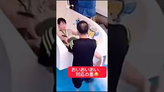#対応の差#中国のプール#shorts