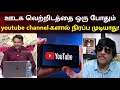 Naadum Eedum சமூகத்தை சுரண்டும் வேலையைத்தான�