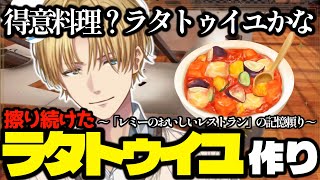 【まとめ】エビオの得意料理【エクス・アルビオ/にじさんじ/切り抜き】