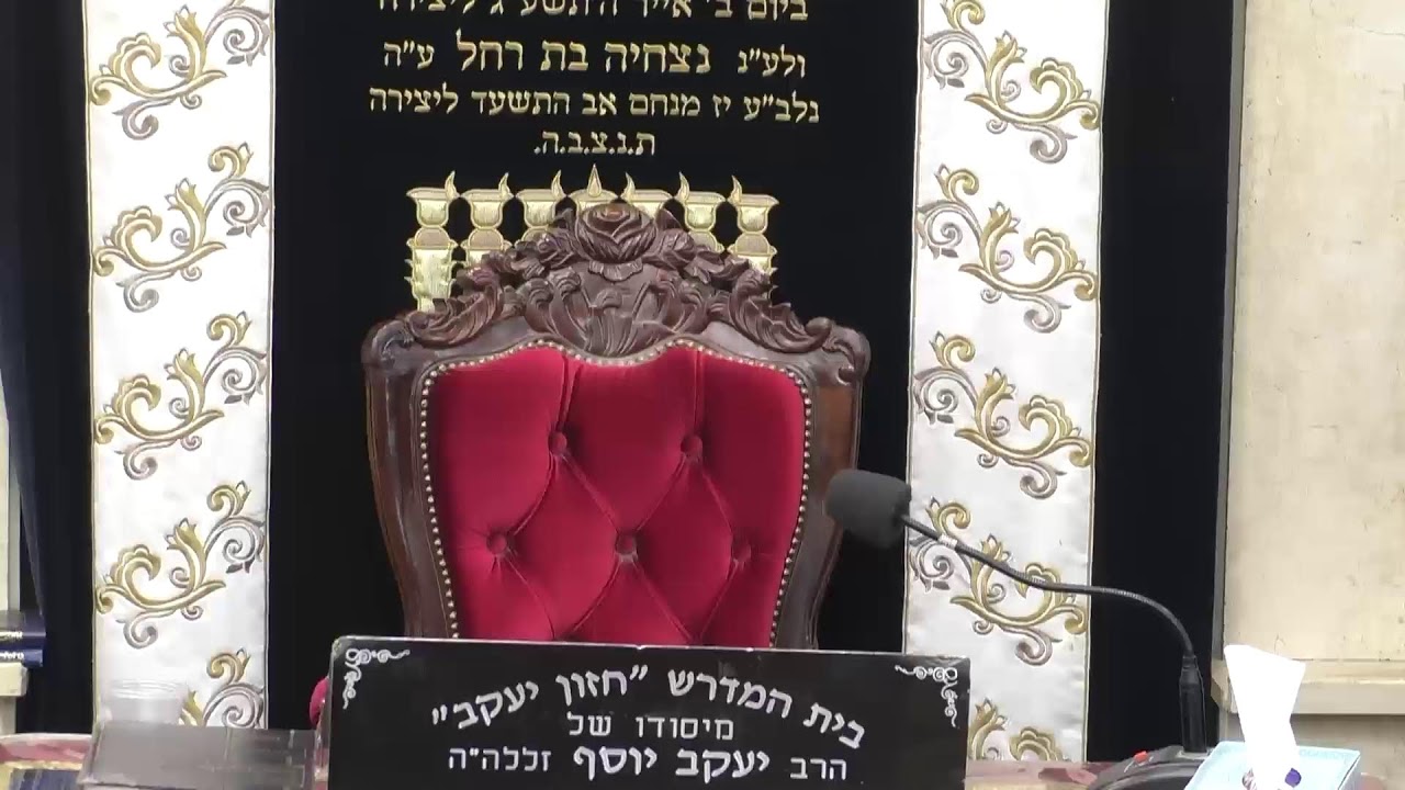 בית המדרש חזון יעקב