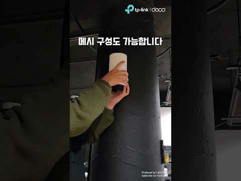 실외에서 빵빵한 와이파이 100% 즐기는 법 | Deco X50-Outdoor