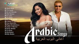 Download lagu Arabic Songs Full Album 2025 – Best Arabic Songs of the Year 💥 حماقي، شيرين،رامي صبري mp3