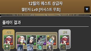 [2020년 12월의 퀘스트 챌린지 Lv.9] 크리스마스 스칼렛 pt.