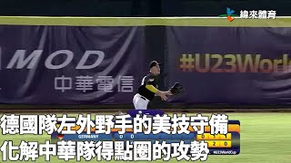 [討論] 德國隊這名左外野手的撲接