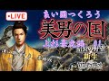 【信長の野望・新生pk／上杉景虎編01】美しき（男の）国をつくる！排除されntrされた景勝のジェラシー！