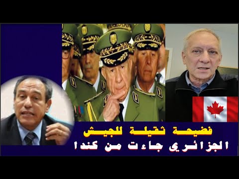فضيحة ثقيلة للجيش الجزائري جاءت من كندا