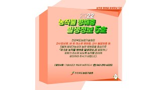 농작물 병해충 발생정보 5호