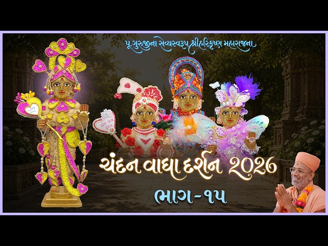 Chandan Vagha Darshan 2026 | Part - 15