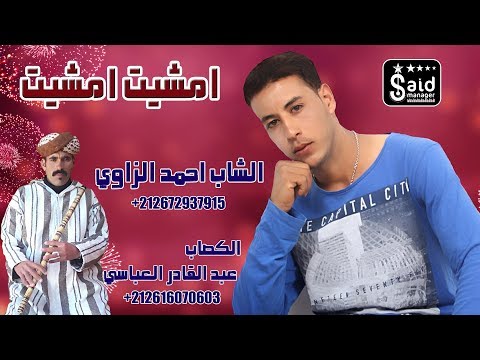 Ahmed Zaoui - Mchit Mchit - Gesba
